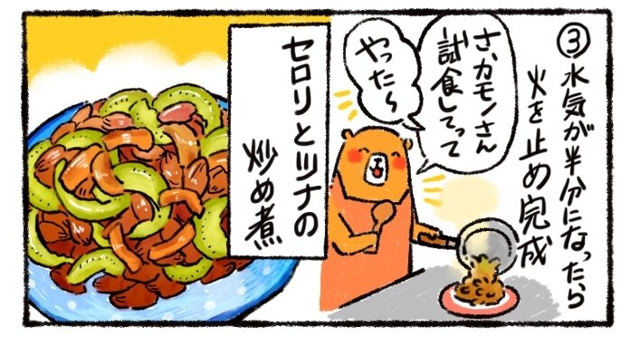 レシピ漫画 相性抜群 セロリとツナの炒め煮 クマーマさんに聞いてみよ 18 デイリシャス 楽天レシピ レシピ漫画 相性抜群 セロリとツナの炒め煮 クマーマさんに聞いてみよ 18 デイリシャス 楽天レシピ